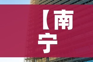 【南宁疫情最新消息今天封城了,南宁疫情最新数据消息今天新增】