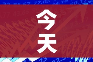 今天是多少号/六年后的今天是多少号