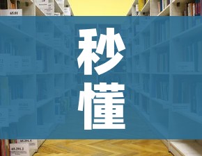 秒懂百科“天蝎链接金花大厅房卡”房卡使用教程