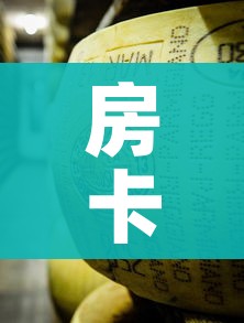 房卡必备教程“金花牛牛房卡在哪里买”获取房卡教程-哔哩哔哩