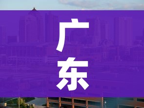 广东陆丰南塘镇上调为中风险:广东陆丰南塘风险等级调整 广东陆丰南塘镇上调为中风险:广东陆丰南塘风险等级调整