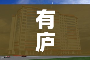 有庐公寓:有庐公寓 松江内部布局