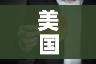 美国新冠确诊超237万:美国新冠确诊679万 美国新冠确诊超237万:美国新冠确诊679万