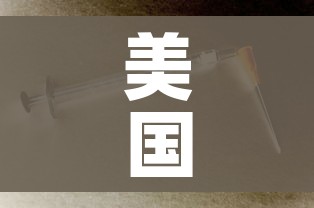 美国新冠确诊超237万:美国新冠确诊679万 美国新冠确诊超237万:美国新冠确诊679万