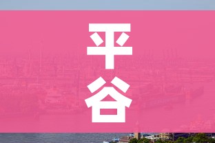 平谷疫情(平谷疫情有没有确诊) 平谷疫情(平谷疫情有没有确诊)
