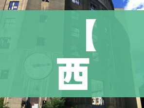 【西安1名门诊部工作人员确诊/西安医院1例本土确诊】