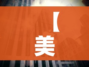 【美国降半旗为100万名新冠逝者默哀/2021美国降半旗】