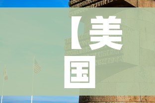 【美国降半旗为100万名新冠逝者默哀/2021美国降半旗】