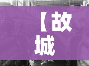【故城疫情,故城县最新疫情防控】 【故城疫情,故城县最新疫情防控】