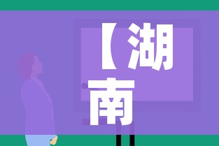【湖南发布省考疫情防控要求/2021国考湖南考区防疫要求】