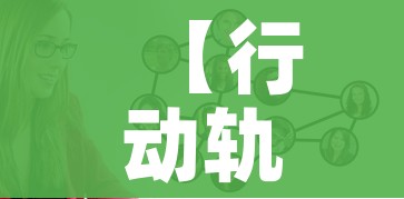 【行动轨迹怎么查询?,行动轨迹哪里可以查】 【行动轨迹怎么查询?,行动轨迹哪里可以查】