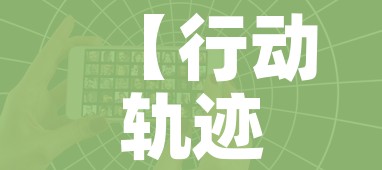 【行动轨迹怎么查询?,行动轨迹哪里可以查】