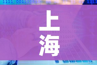 上海发布累计感染前五位地区:上海感染地区分布 上海发布累计感染前五位地区:上海感染地区分布