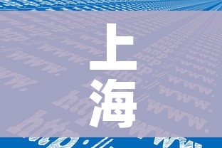 上海发布累计感染前五位地区:上海感染地区分布
