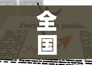 全国疫情最新消息全/全国疫情最新消息播报