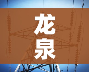 龙泉驿区疫情最新消息/龙泉驿区 百度百科