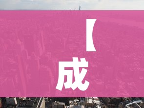 【成都五地调整为低风险地区/成都低风险还是中风险】
