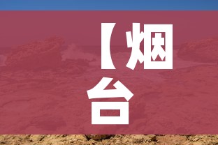 【烟台大连/烟台大连船票网上订票官网】