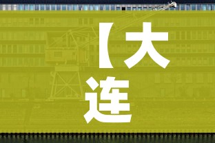 【大连划定中高风险区各一个/大连中高低风险区】