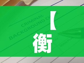 【衡水疫情最新数据消息,衡水疫情最新动态】