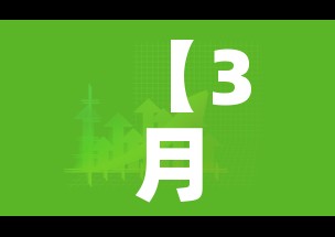 【3月12日全国疫情,3月12日全国新冠情况】