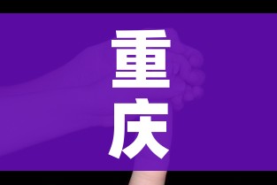 重庆病例去成都致4人感染/重庆成都最新疫情 重庆病例去成都致4人感染/重庆成都最新疫情