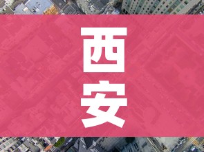 西安中风险地区有哪些:西安中风险还是低风险 西安中风险地区有哪些:西安中风险还是低风险