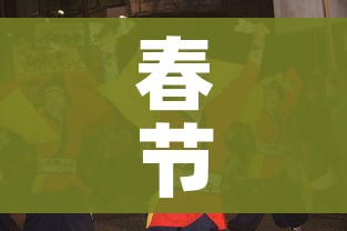 春节法定假日几天（国庆节法定假日几天）