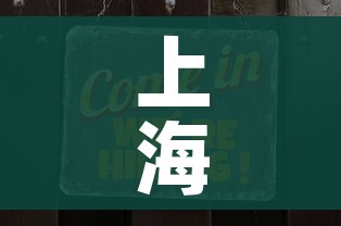上海最新情况疫情:上诲最新疫情