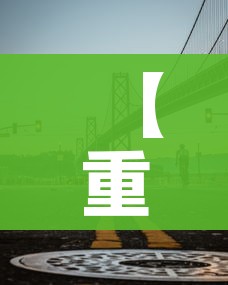 【重庆高速公路地图/重庆高速公路地图全图】