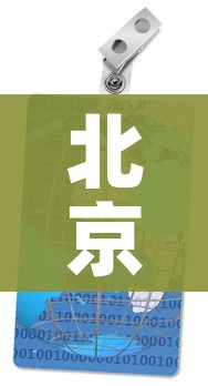 北京两地调整为中风险地区（北京一地调整为中风险地区）