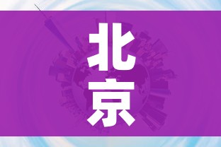 北京两地调整为中风险地区(北京一地调整为中风险地区) 北京两地调整为中风险地区(北京一地调整为中风险地区)