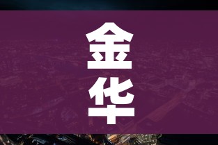 金华市疫情最新消息/金华市新冠状疫情最新 金华市疫情最新消息/金华市新冠状疫情最新