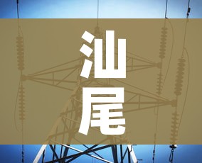 汕尾疫情最新数据消息(汕尾疫情最新消息今天新增病例) 汕尾疫情最新数据消息(汕尾疫情最新消息今天新增病例)