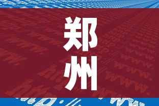 郑州累计感染101人/郑州累计感染人数