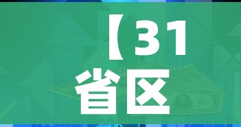 【31省区市新增53例本土确诊/31省区市新增71例本土确诊】
