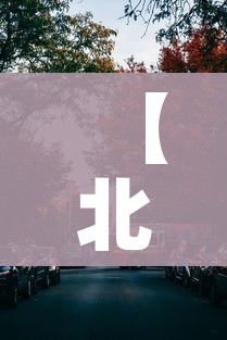 【北京疫情高速封路情况/疫情北京高速公路情况】 【北京疫情高速封路情况/疫情北京高速公路情况】