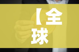 【全球新增确诊超23万,全球新增确诊超28万】 【全球新增确诊超23万,全球新增确诊超28万】