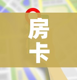 房卡必备教程“微信炸 金花房卡模式在哪买”详细房卡使用教程