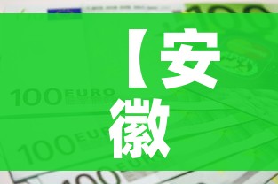 【安徽宣城发现1例阳性人员,安徽宣城疫情官方消息】 【安徽宣城发现1例阳性人员,安徽宣城疫情官方消息】