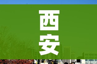 西安新增12个高风险区(西安疫情高中低风险区划分) 西安新增12个高风险区(西安疫情高中低风险区划分)