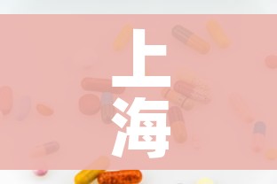 上海昨日新增5例本土无症状/上海新增1例本土无症状感染者