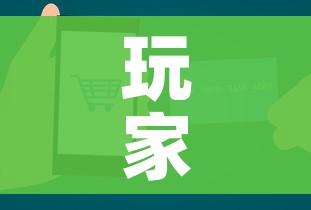 玩家必备教程“微信自己创房炸金花房间卡”房卡详细充值