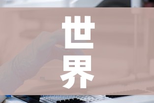 世界上只有5个国家0确诊:世界上有几个国家无新型冠状病毒