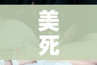 美死亡病例超4万:美国病例死亡