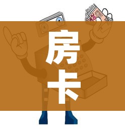房卡必备教程“微信群链接牛牛买房卡”房卡详细充值