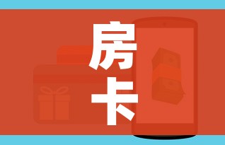 房卡全攻略“微信金花房卡在哪买”详细房卡教程