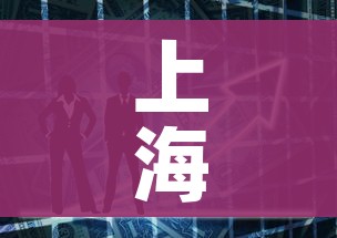 上海黄金交易所今日金价（上海黄金交易所今日金价实时行情）