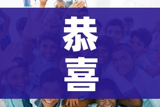 恭喜!“敬礼娃娃”郎铮被北大录取/说明文的赏析格式