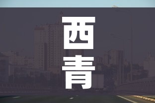 西青区疫情最新消息（西青区疫情最新消息今天）
